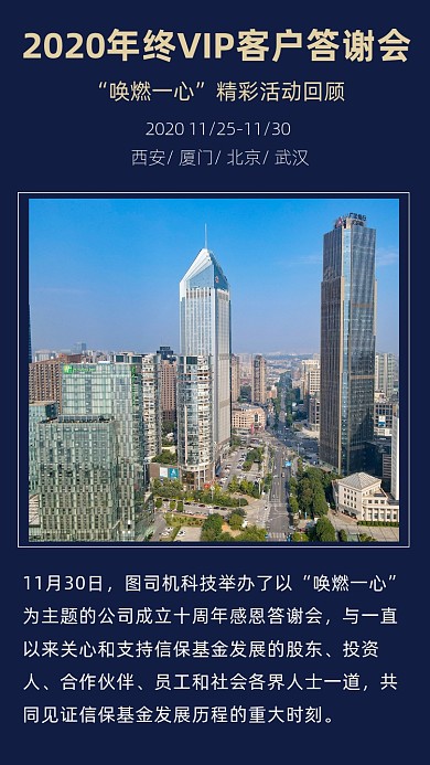 蓝色简约年终VIP客户答谢会文章配图