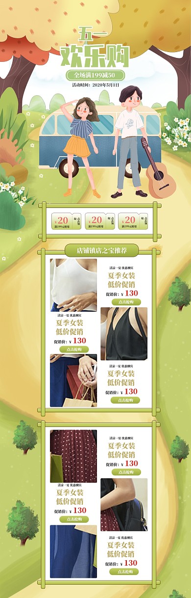 手绘卡通五一欢乐购物电商首页