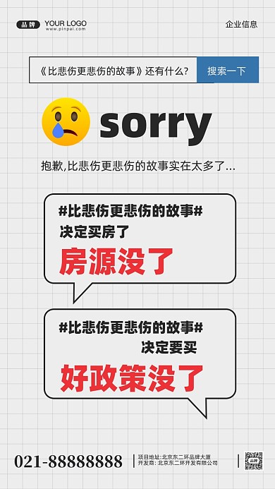 房地产简约居住摄影图手机海报