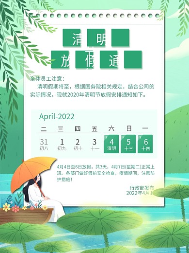清新清明节放假通知台历日历展示海报