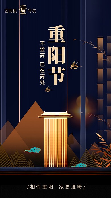 蓝色大气相伴重阳节房地产宣传海报