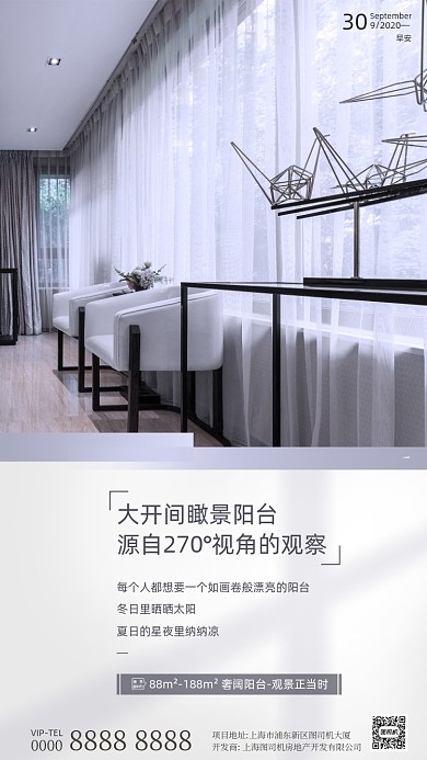 房地产早安签到手机海报