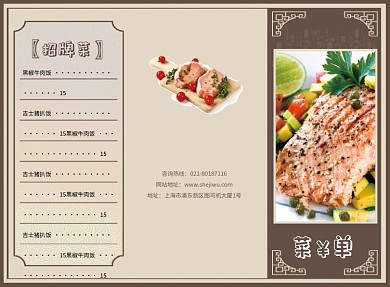 清新简约餐厅菜单三折页模板