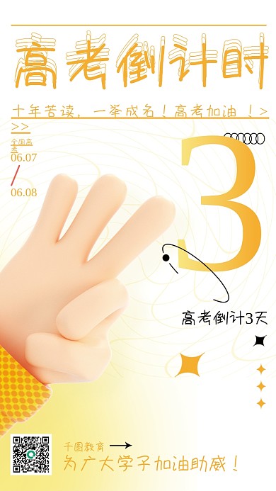 创意c4d06070608倒计时倒数3d教育海报