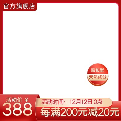 淘宝电商双十二美妆数码红色活动主图直通车