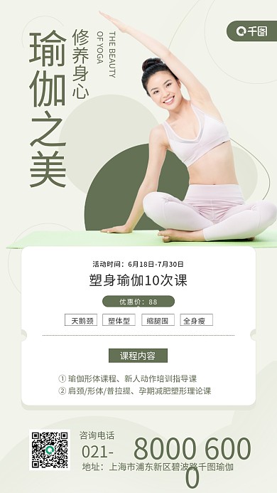瑜伽私优惠价888风小清新手机海报