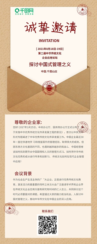 中国风信封牛皮纸邀请函古风传统