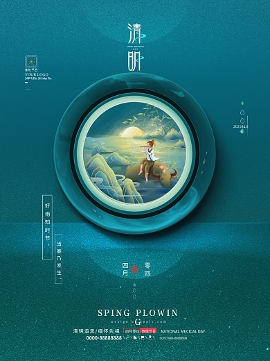 原创节气简约留白清明节节日海报