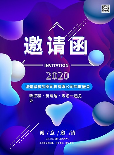 创意蓝色渐变梦幻嘉宾邀请函宣传印刷海报