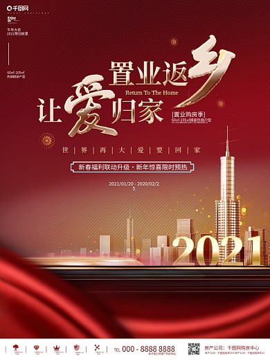 红色喜庆简约2021返乡置业房地产海报