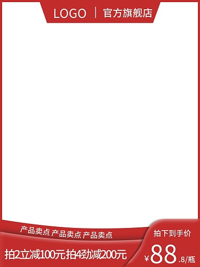 618双十一产品卖点拍下到手价食品酒水直通车主图