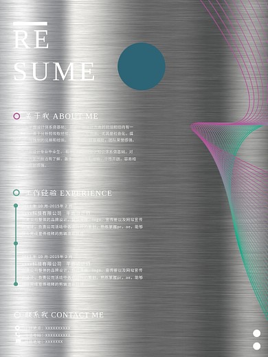 个人简历模板原创设计