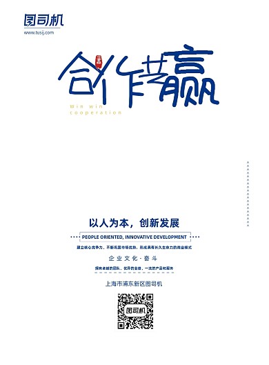 企业文化蓝色科技线条合作共赢宣传海报