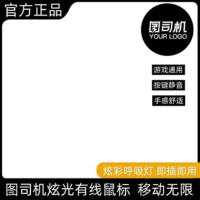 黑色背景炫彩有线鼠标3C数码主图
