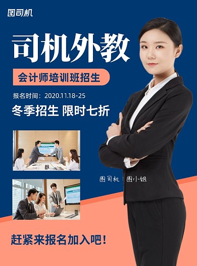 外教会计培训招生蓝色宣传单