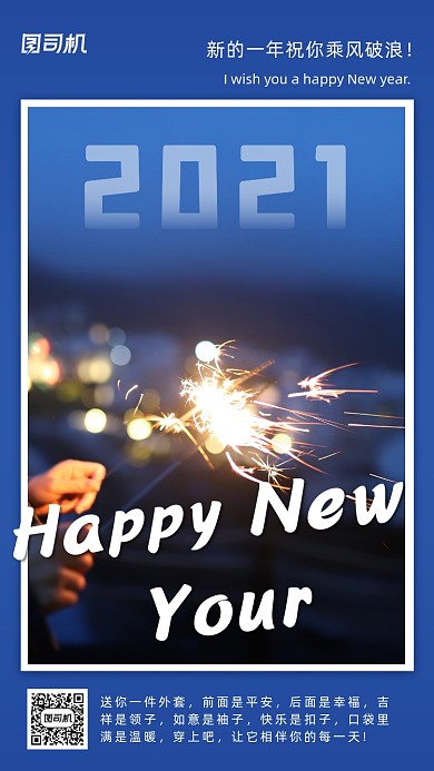 新年电子贺卡手机海报