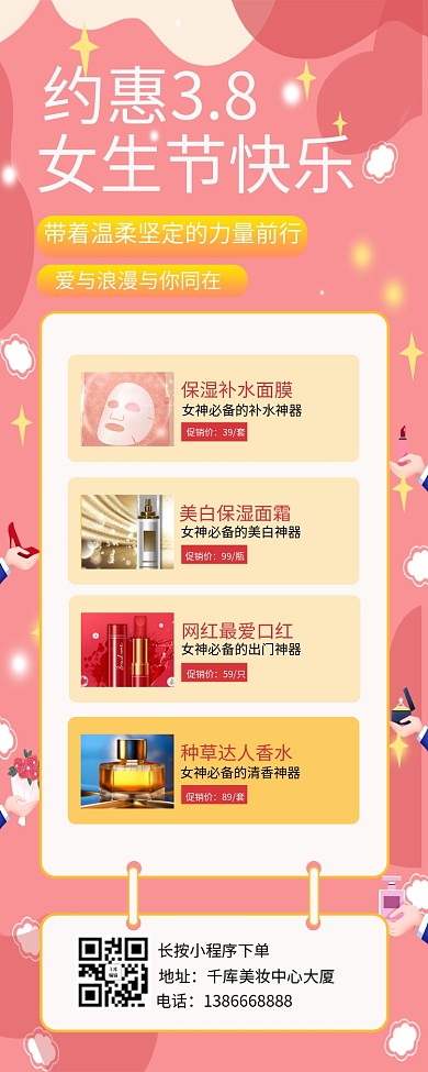 妇女节化妆品粉色渐变营销长图