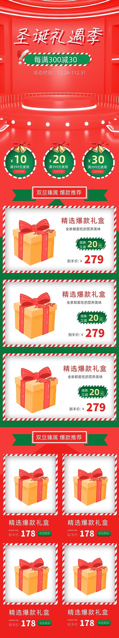 c4d圣诞节礼遇季电商首页
