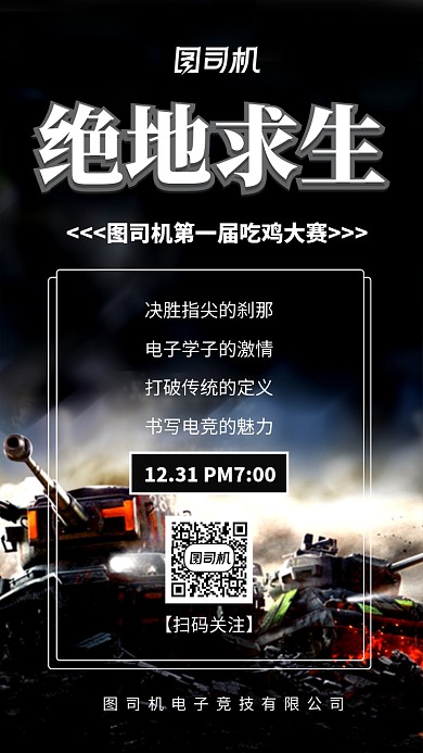 酷炫电竞比赛游戏手机海报