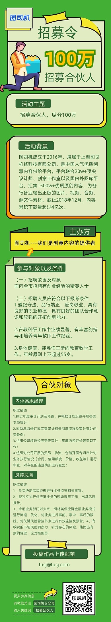 绿色简约招募合伙人人才文章长图