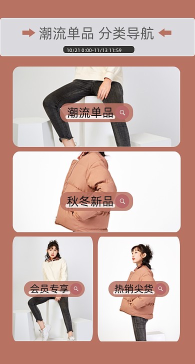 女装潮流单品导航店铺分类关联列表