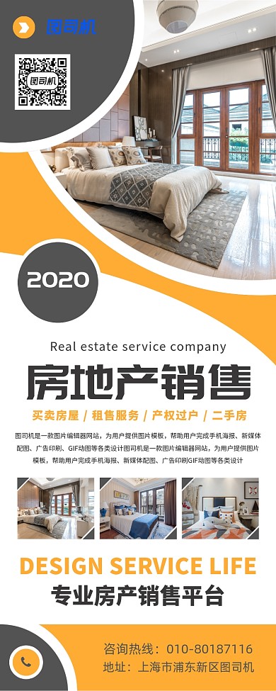 房地产销售宣传广告印刷易拉宝