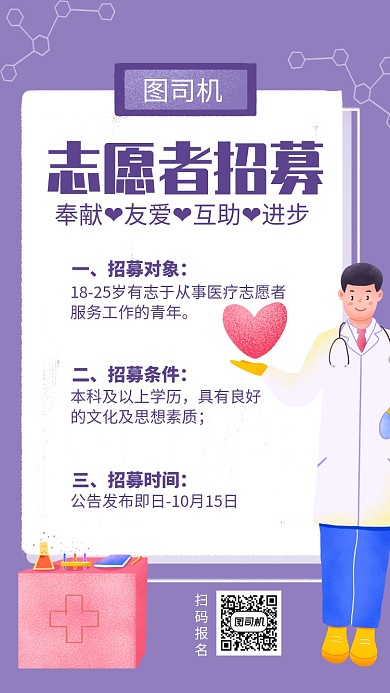 紫色医疗志愿者社区医疗志愿者招募海报