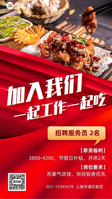餐饮美食招聘服务员手机海报