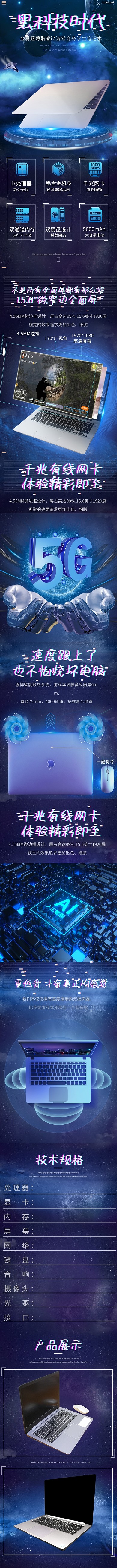 数码笔记本蓝色科技感电商详情页