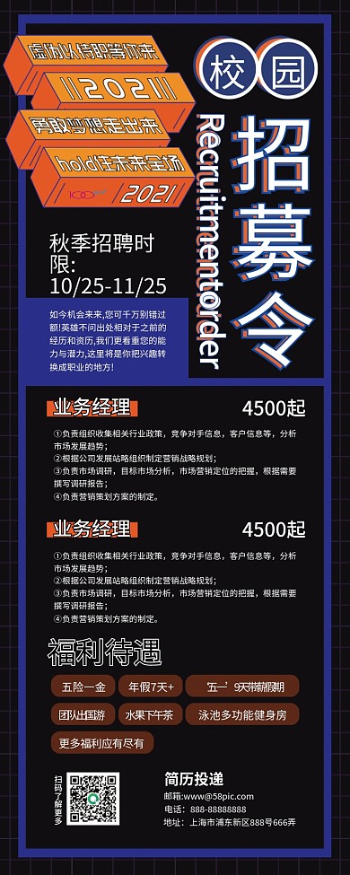 招聘自由主题手机长图