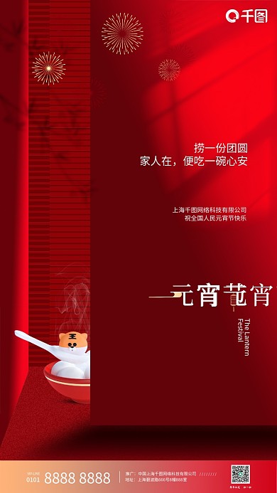 红色喜庆过年烟花高端大气元宵节营销海报