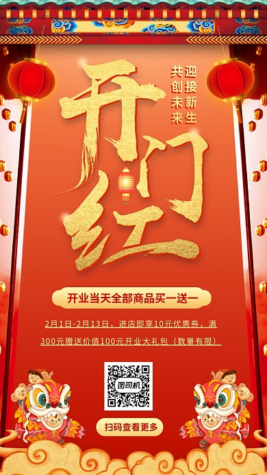 2020开门红手机海报