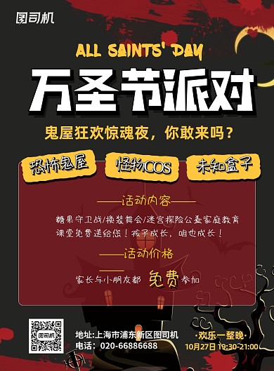 万圣节派对活动黑色印刷海报
