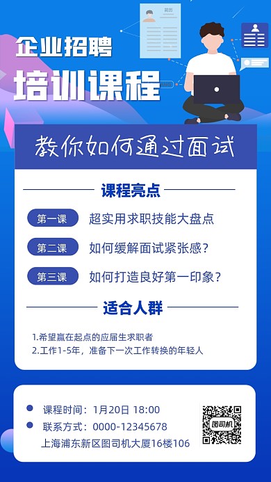 企业招聘培训课程简约手机海报