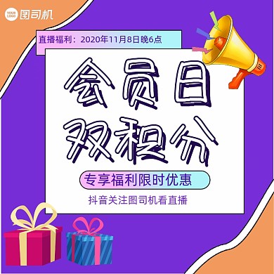 会员日特惠简约手机方图