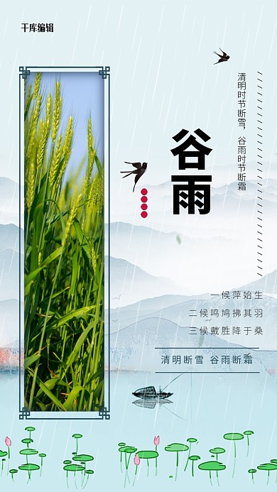 谷雨小麦雨荷塘蓝色简约风海报