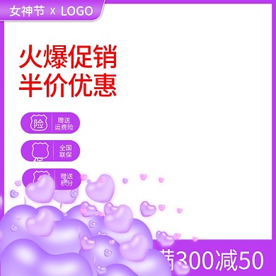 38三八妇女神节玩具母婴护肤化妆品主图