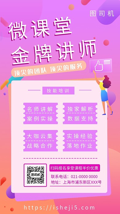 时尚扁平粉色渐变 微商培训手机海报