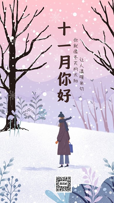 十一月你好月初问候温馨插画手机海报