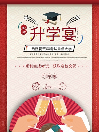 红色中国风祥云纹理背景升学谢师宴海报设计