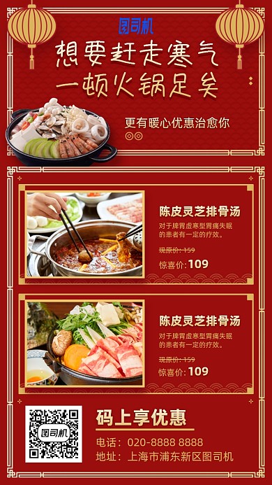 火锅优惠美食手机海报