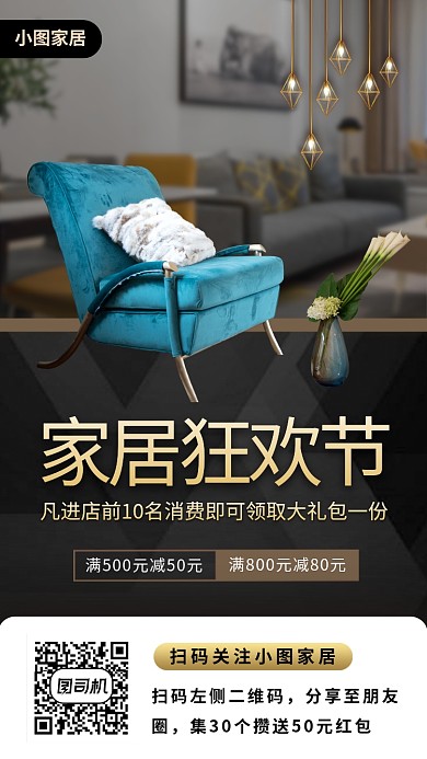 家装家饰促销手机海报