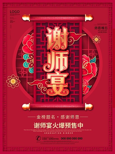 原创红色喜庆卷轴金榜题名谢师宴预定海报