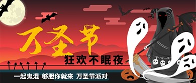 万圣节狂欢夜手绘卡通首图