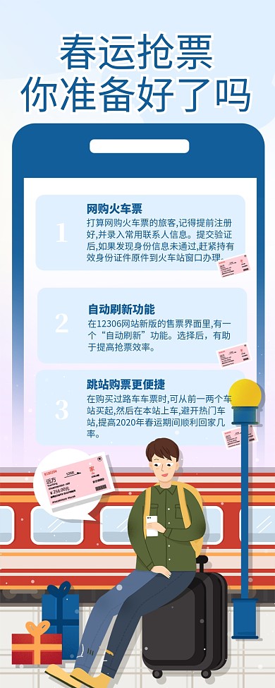 蓝色新年插画春运抢票攻略长图手机