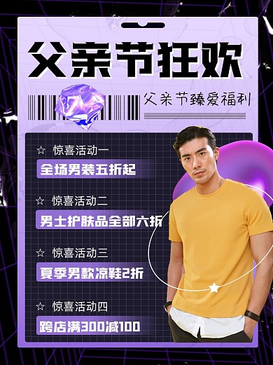 父亲节促销宣传小红书配图