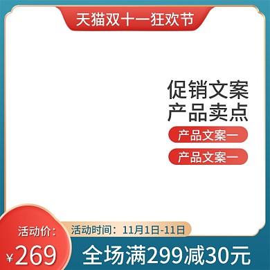 电商美妆主图双十一促销活动主图