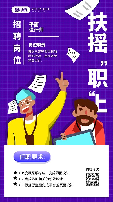 设计师招聘蓝色卡通手机海报