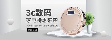 数码家电海报模版