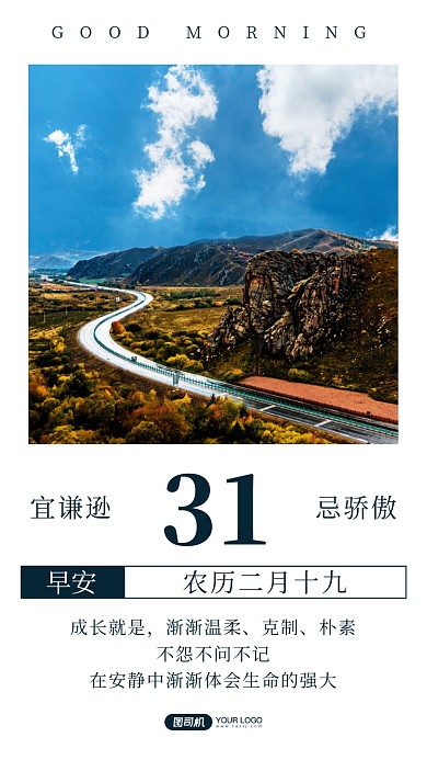 自然风景摄影手机海报